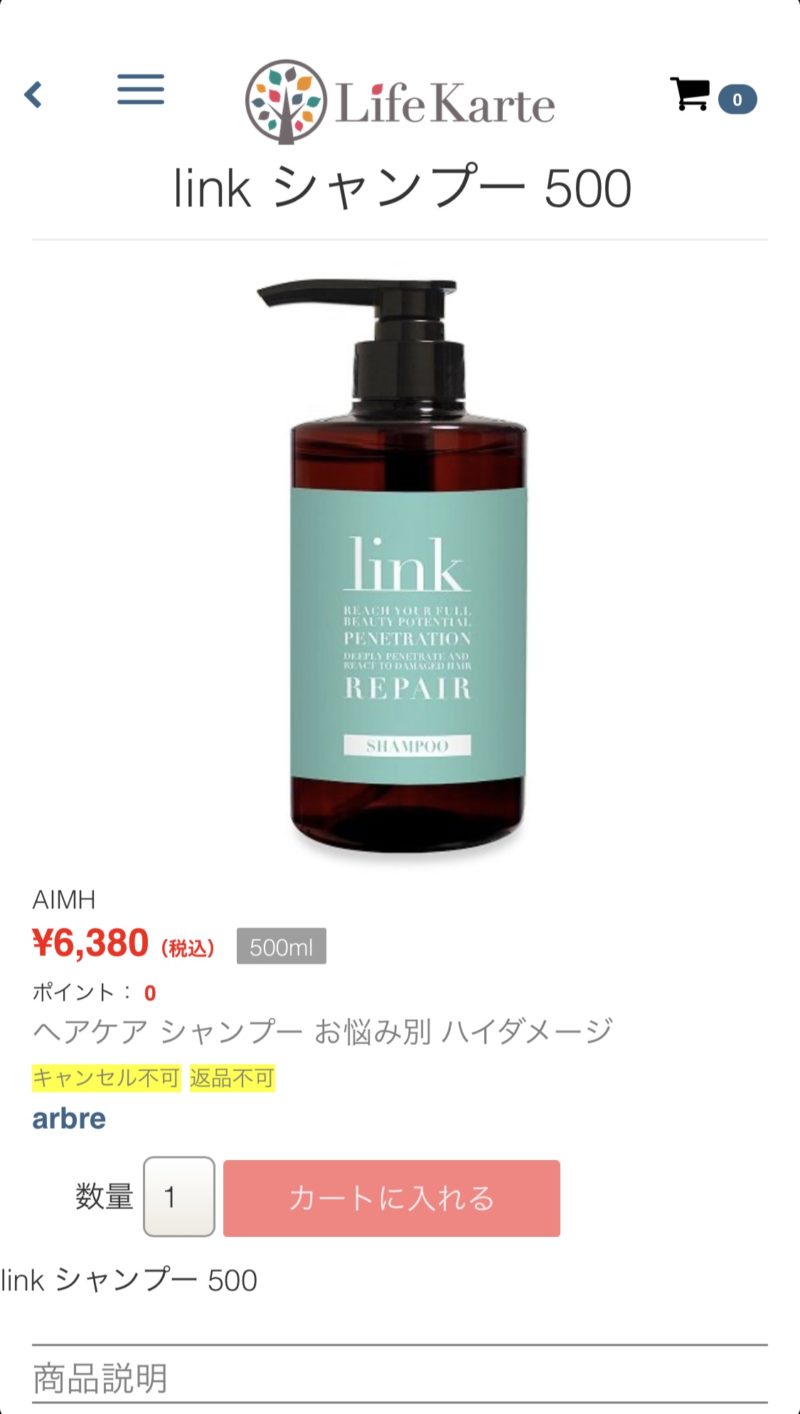 link シャンプー トリートメント 500ml セット リンク - トリートメント